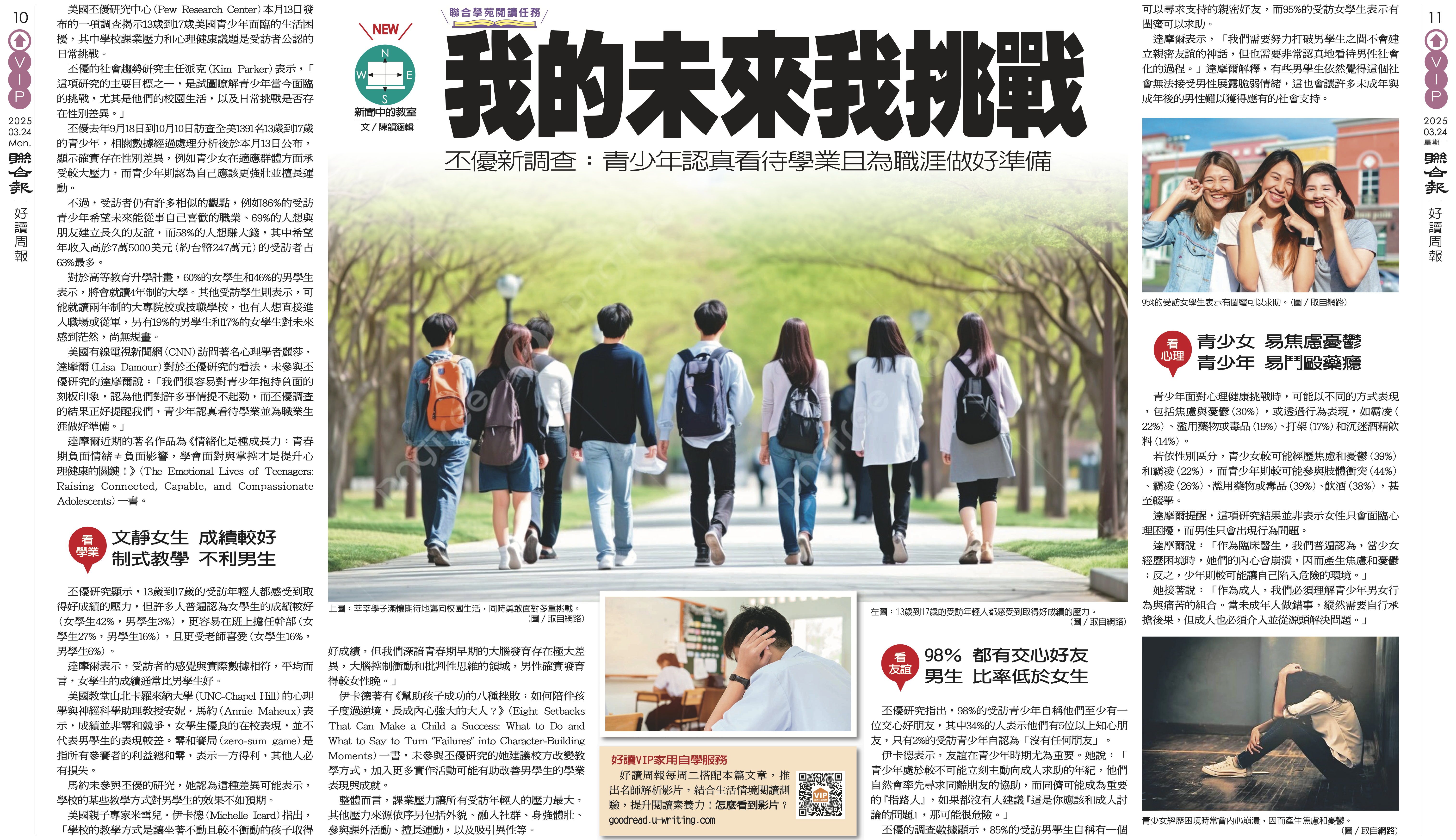 814期3.24【閱讀任務學習單】/我的未來我挑戰